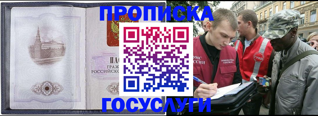 прописка 2025 в Бугульме