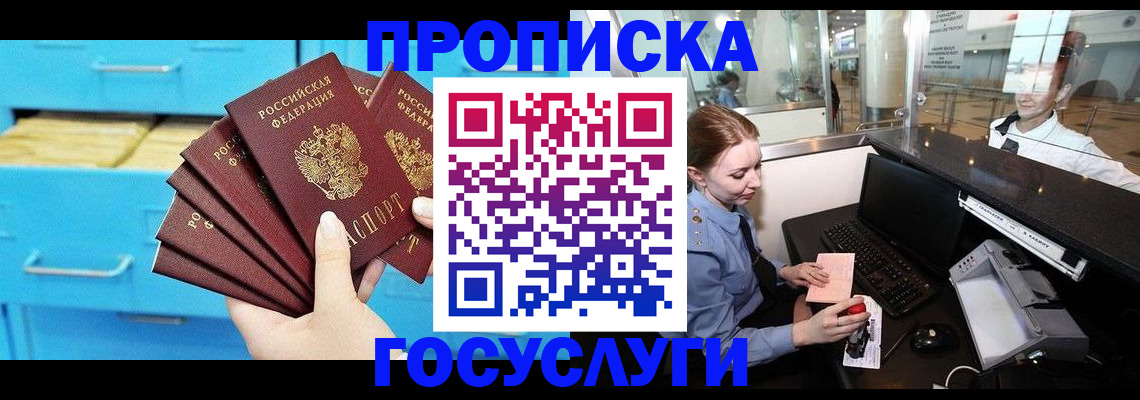 прописка в квартире в Бугульме